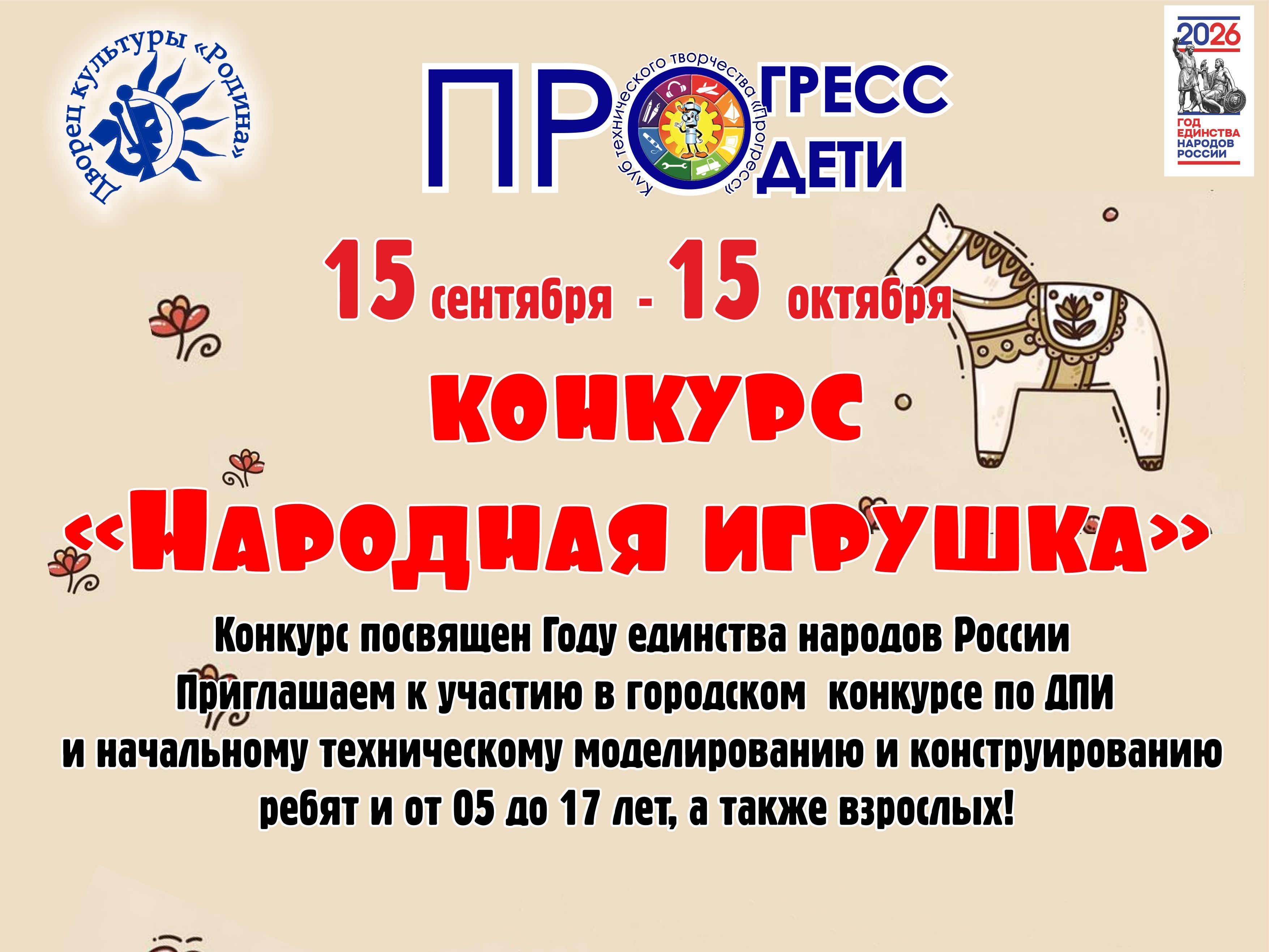 Конкурс "Народная игрушка" Конкурс "Народная игрушка"